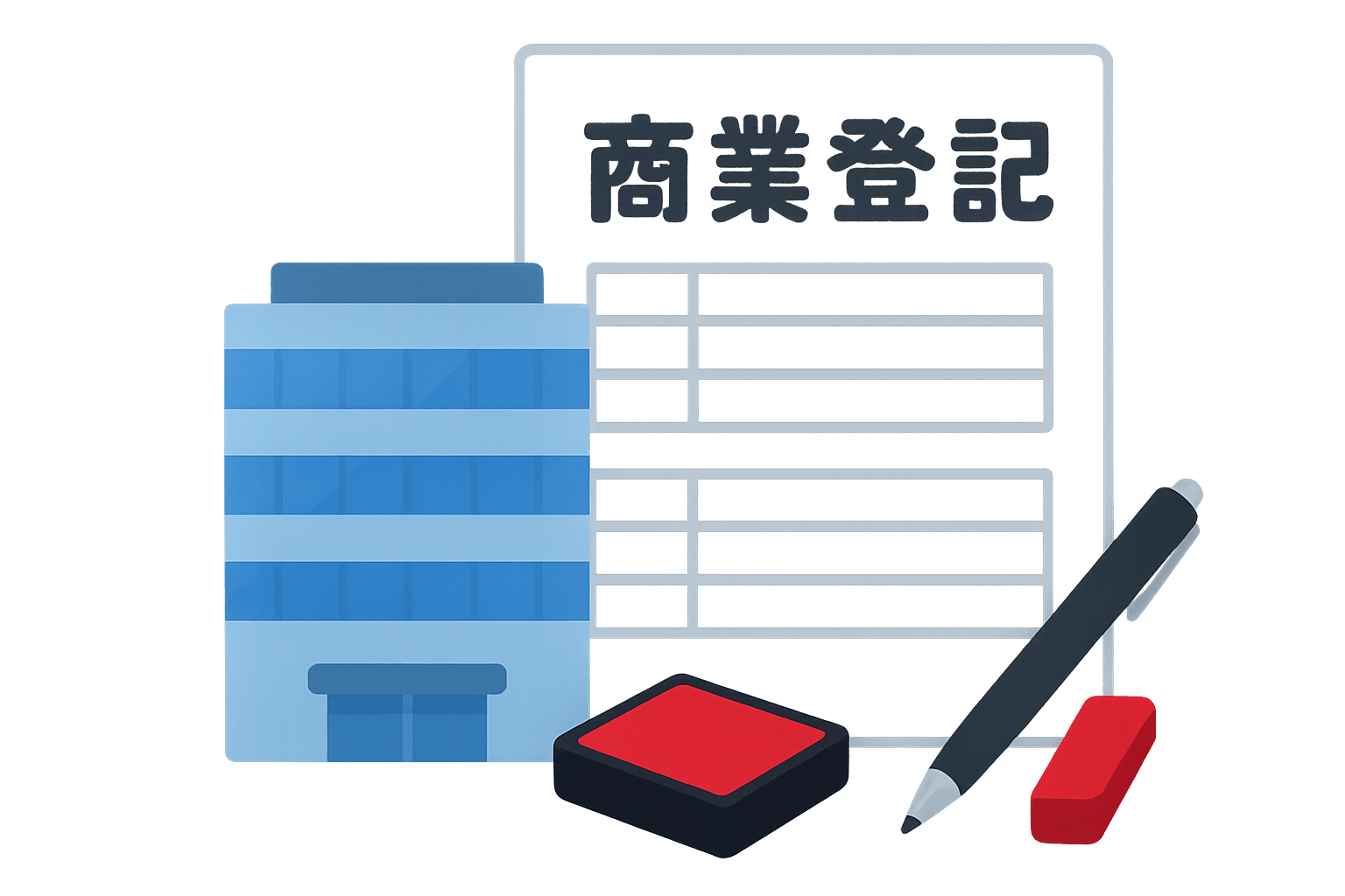 相続登記